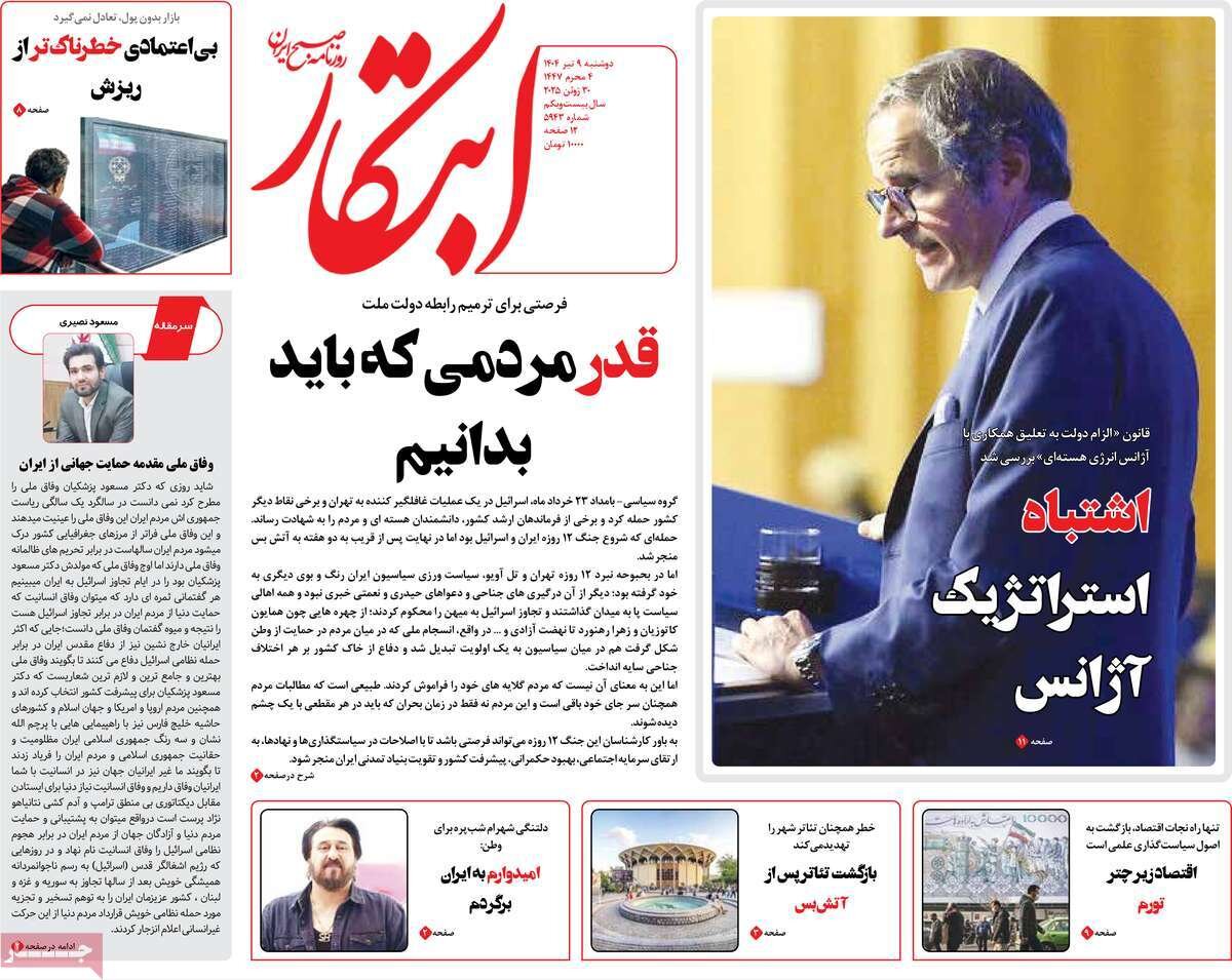 صفحه اول روزنامه‌های دوشنبه ۹ تیر ۱۴۰۴