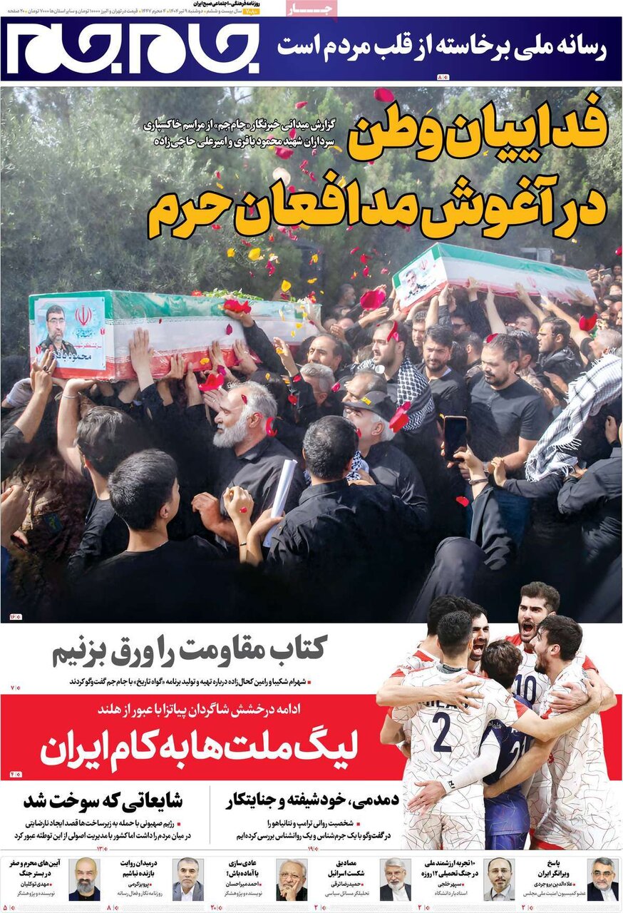 صفحه اول روزنامه‌های دوشنبه ۹ تیر ۱۴۰۴