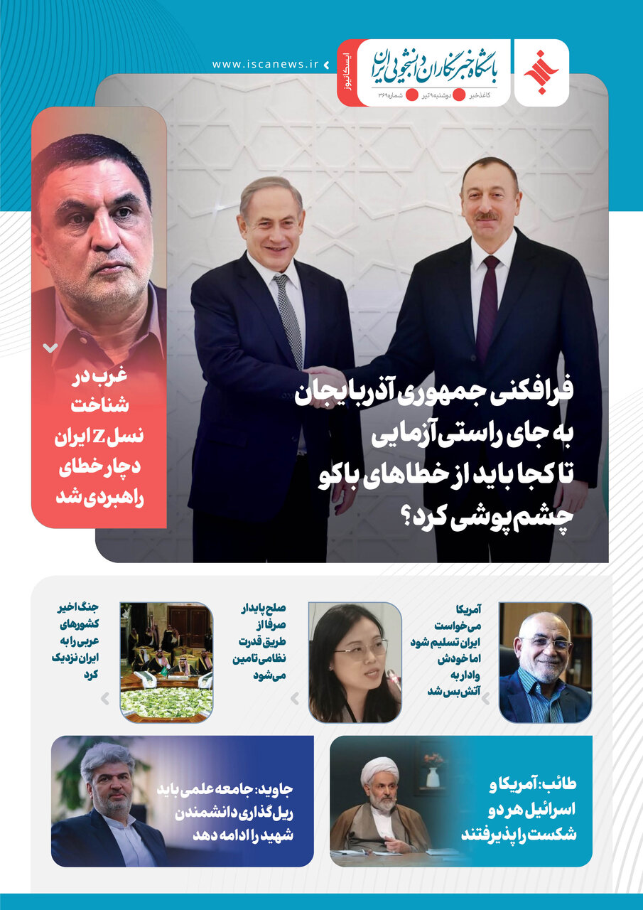 سیصد و هفتادمین کاغذخبر ایسکانیوز منتشر شد