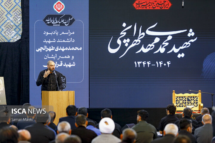 گرامیداشت شهید «محمد مهدی طهرانچی»
