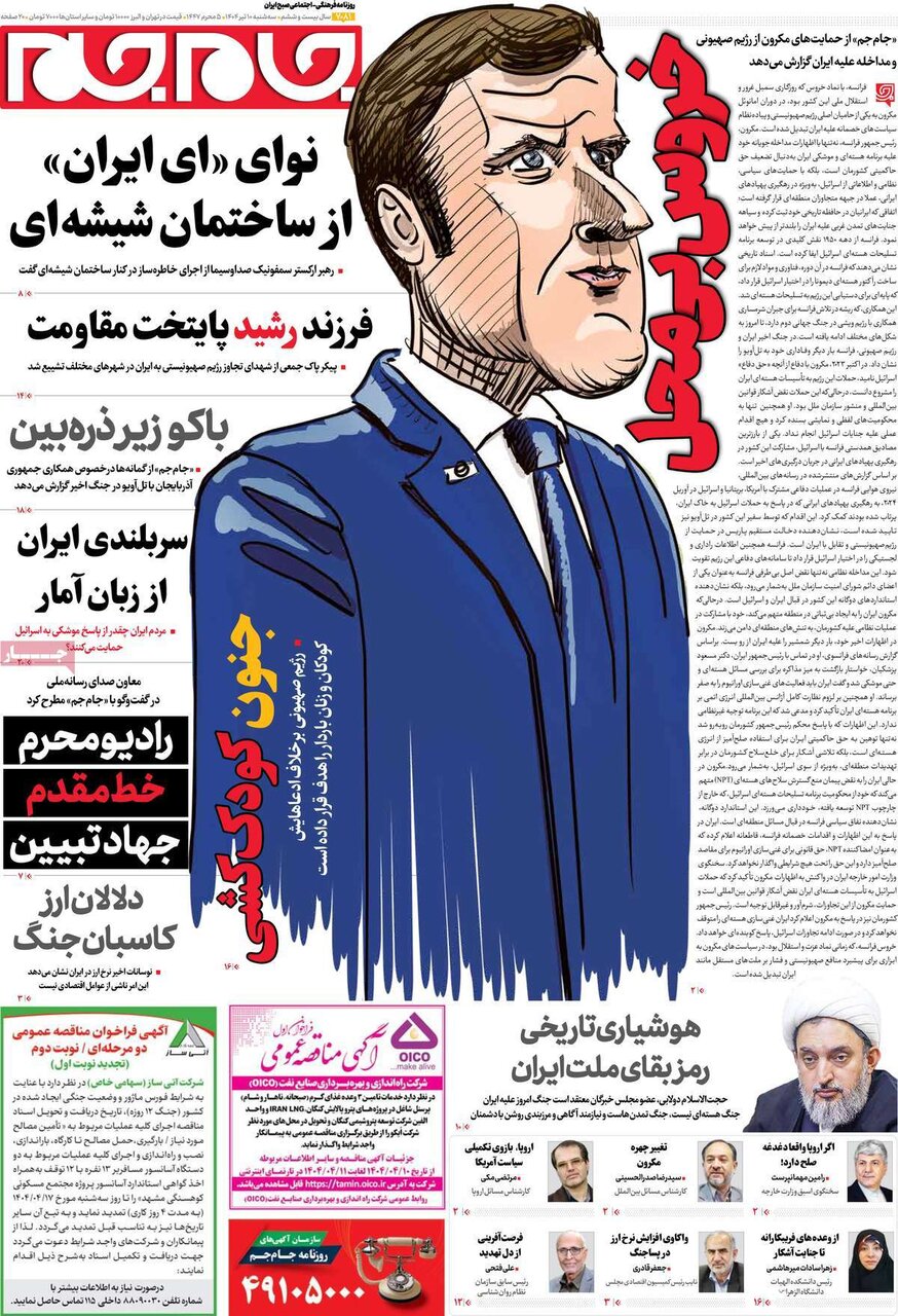 صفحه اول روزنامه‌های سه‌شنبه ۱۰ تیر ۱۴۰۴