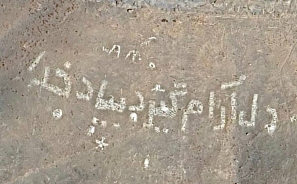 ماجرای ستاره داوود کنار شهر خمین چه بود؟ + عکس