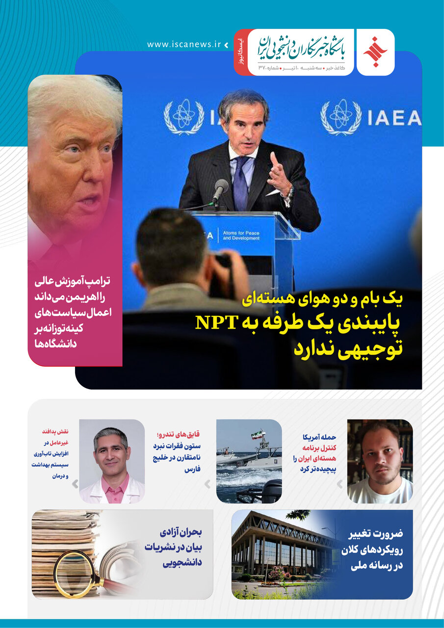 سیصد و هفتاد و یکمین کاغذخبر ایسکانیوز منتشر شد