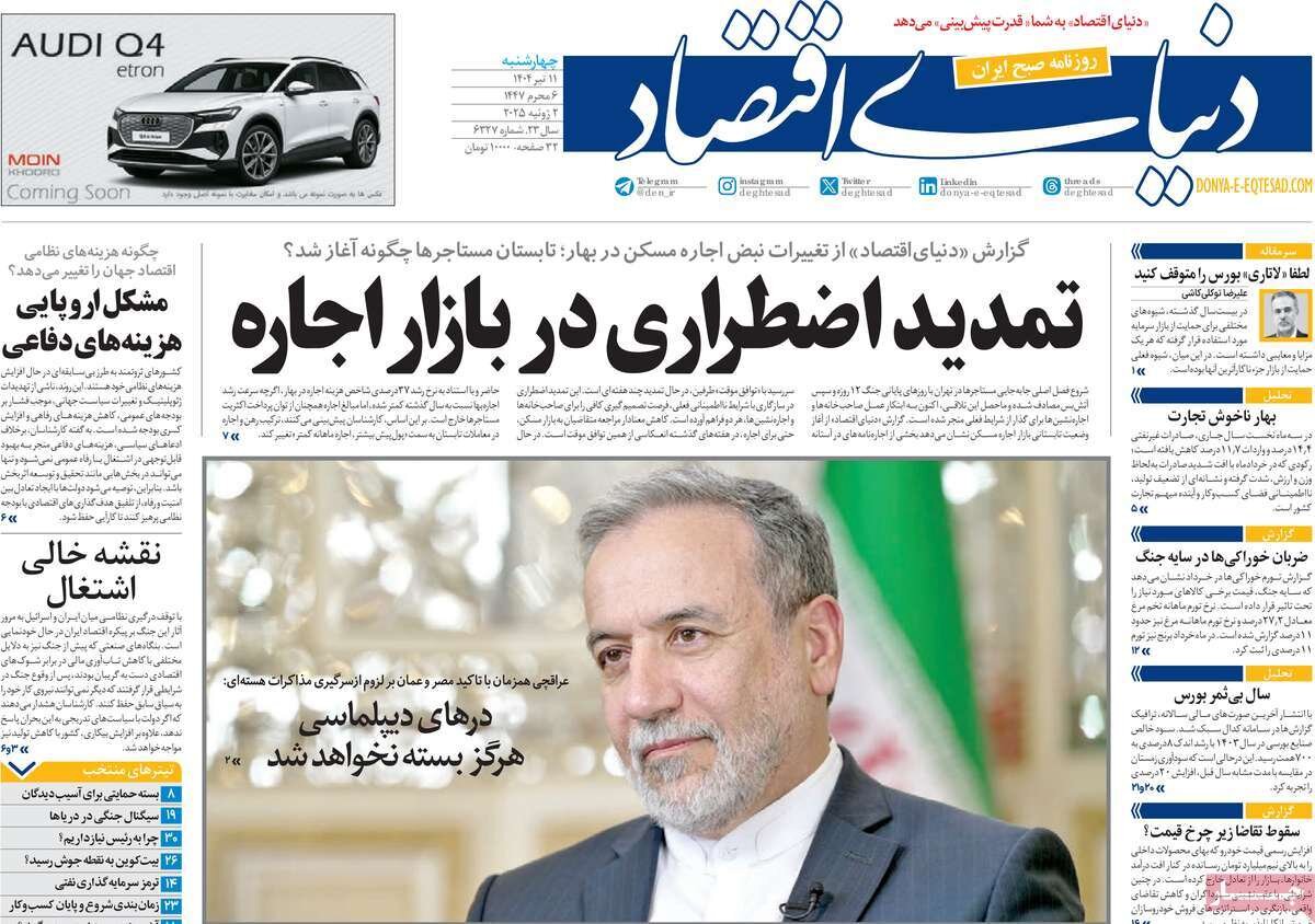 صفحه اول روزنامه‌های چهارشنبه ۱۱ تیر ۱۴۰۴