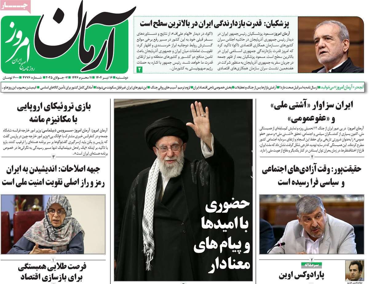 صفحه اول روزنامه‌های دوشنبه ۱۶ تیر ۱۴۰۴