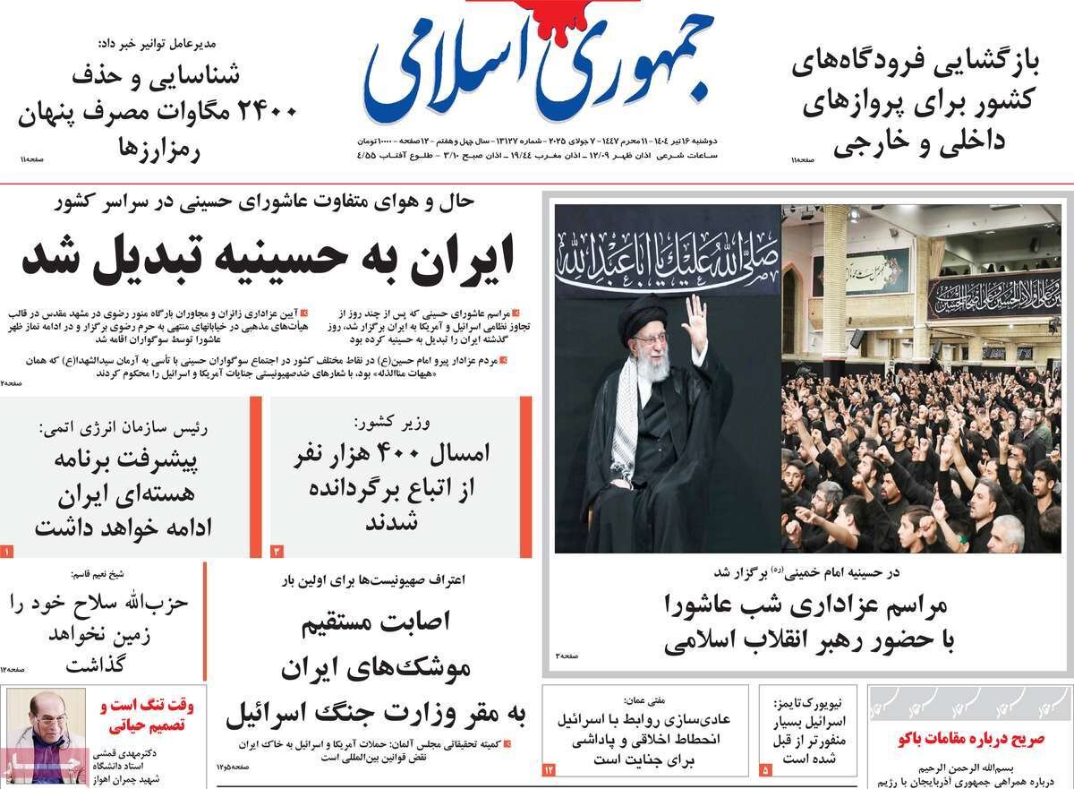 صفحه اول روزنامه‌های دوشنبه ۱۶ تیر ۱۴۰۴