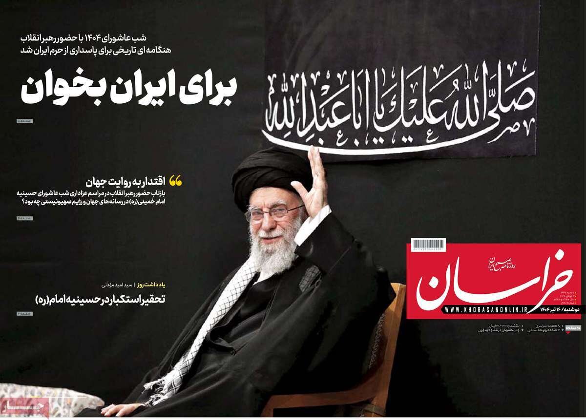 صفحه اول روزنامه‌های دوشنبه ۱۶ تیر ۱۴۰۴