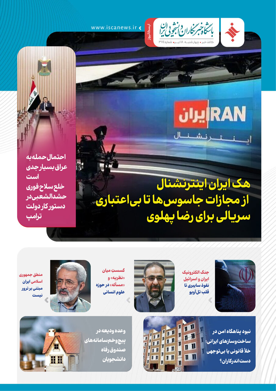 سیصد و هفتاد و پنجمین کاغذخبر ایسکانیوز منتشر شد