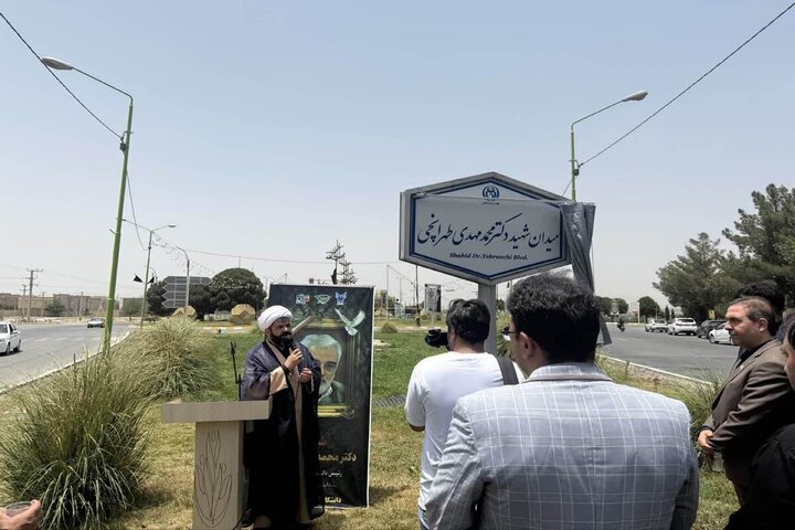 نامگذاری میدان ورودی دانشگاه آزاد لنجان به نام شهید طهرانچی