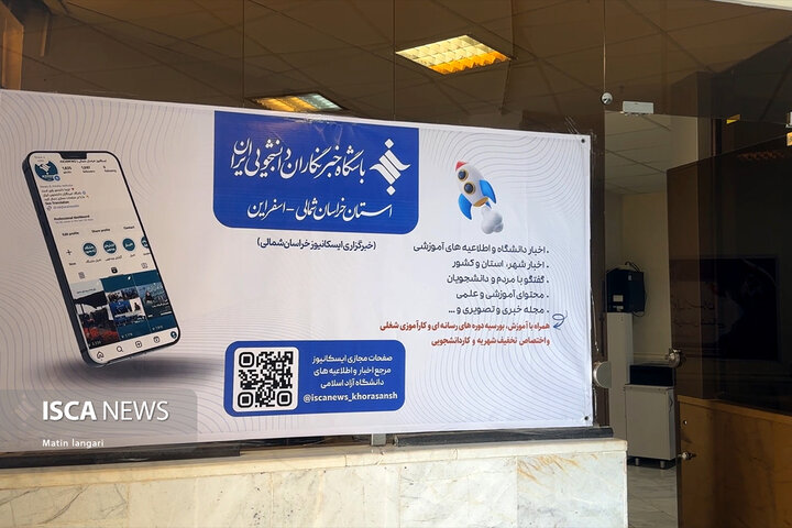 مراسم افتتاحیه دفتر خبرگزاری ایسکانیوز اسفراین