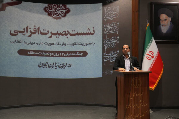 برگزاری نشست تبیینی جنگ دوازده‌روزه با حضور جوانان نخبه، فعالان اجتماعی و ورزشکاران در ارومیه