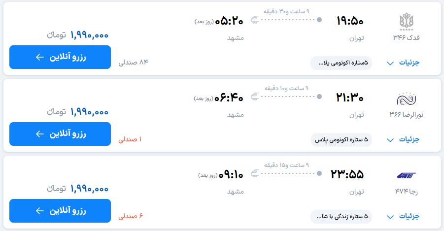 کاهش گردشگری با افزایش قیمت بلیت اتوبوس و قطار/ حذف سفر، از سبد مصرفی خانواده‌ها