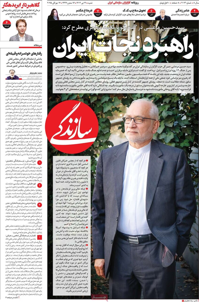 صفحه اول روزنامه‌های شنبه ۲۱ تیر  ۱۴۰۴