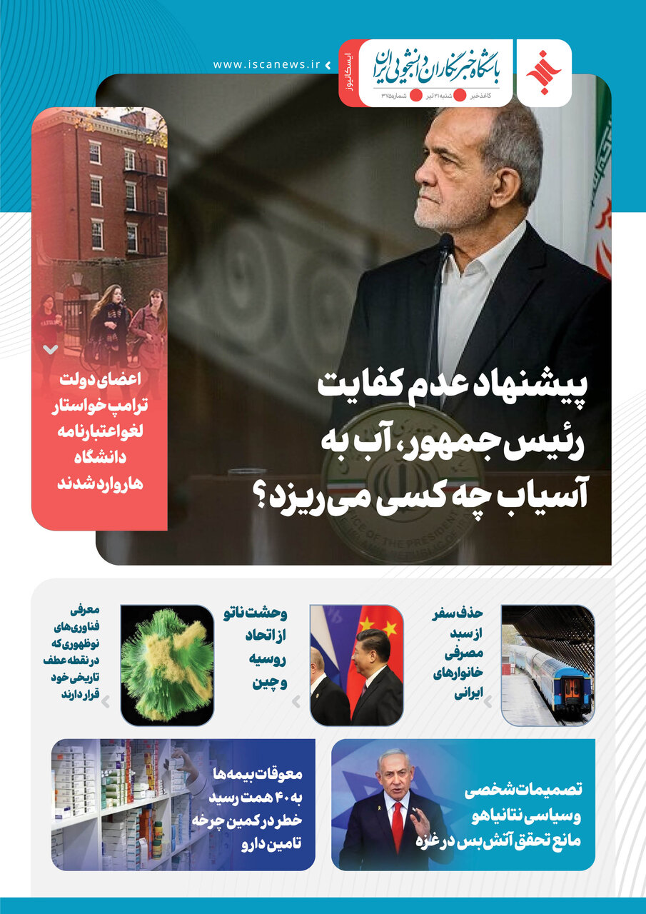 سیصد و هفتاد و ششمین کاغذخبر ایسکانیوز منتشر شد