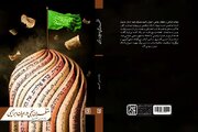 «منتظران منجی در ادیان ابراهیمی» منتشر شد