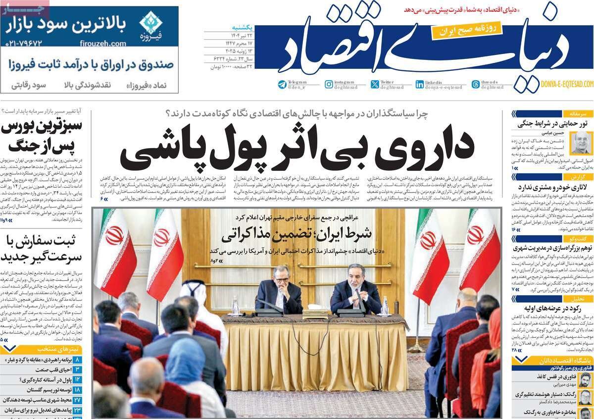 صفحه اول روزنامه‌های یکشنبه ۲۲ تیر ۱۴۰۴