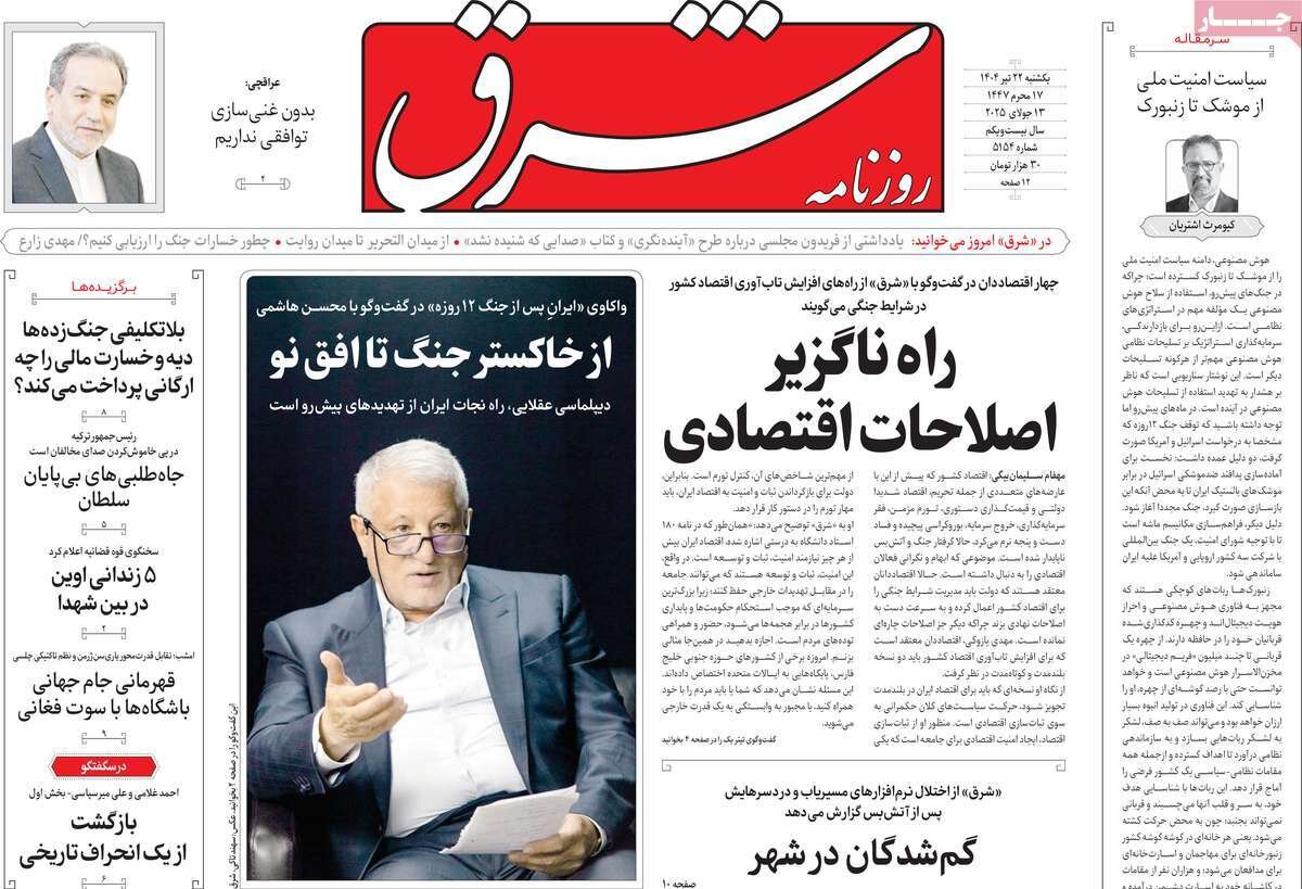 صفحه اول روزنامه‌های یکشنبه ۲۲ تیر ۱۴۰۴
