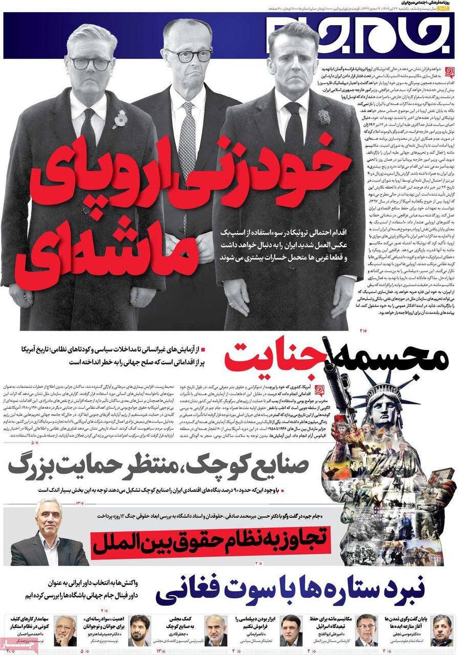 صفحه اول روزنامه‌های یکشنبه ۲۲ تیر ۱۴۰۴
