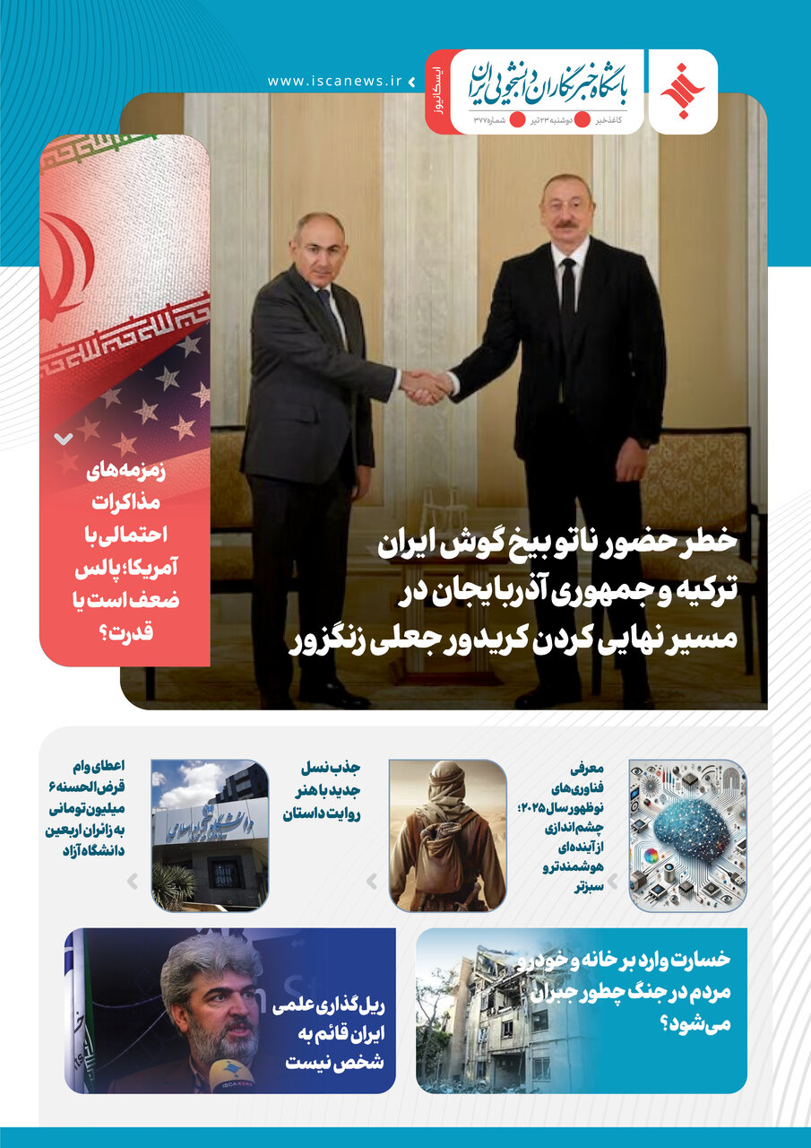 سیصد و هفتاد و هشتمین کاغذخبر ایسکانیوز منتشر شد