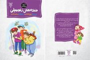 آشنایی طنازانه نوجوانان با جامعه در کتاب «خنده‌های زنجبیلی»
