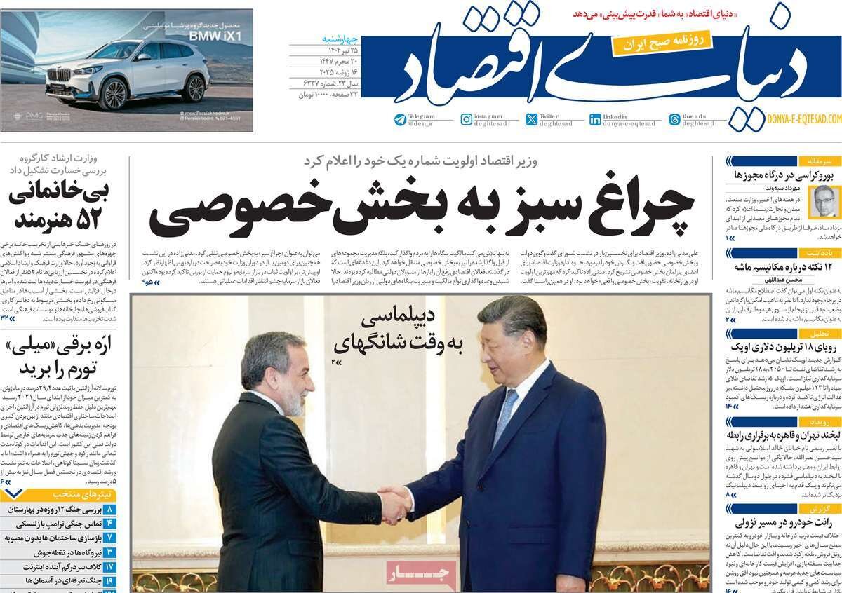 صفحه اول روزنامه‌های چهارشنبه ۲۵ تیر ۱۴۰۴