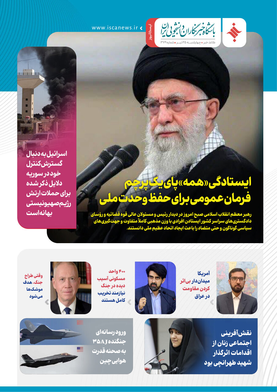 سیصد و هشتادمین کاغذخبر ایسکانیوز منتشر شد