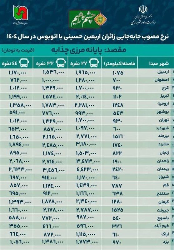 اعلام نرخ کرایه اتوبوس تا پایانه‌های مرزی خوزستان + تصاویر