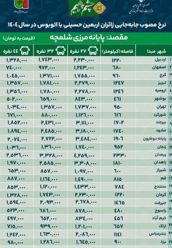 اعلام نرخ کرایه اتوبوس تا پایانه‌های مرزی خوزستان + تصاویر