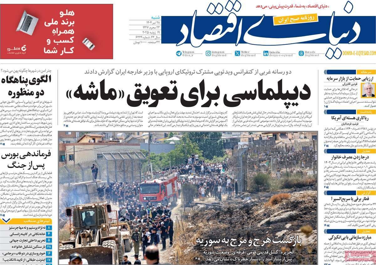 صفحه اول روزنامه‌های شنبه ۲۸ تیر ۱۴۰۴