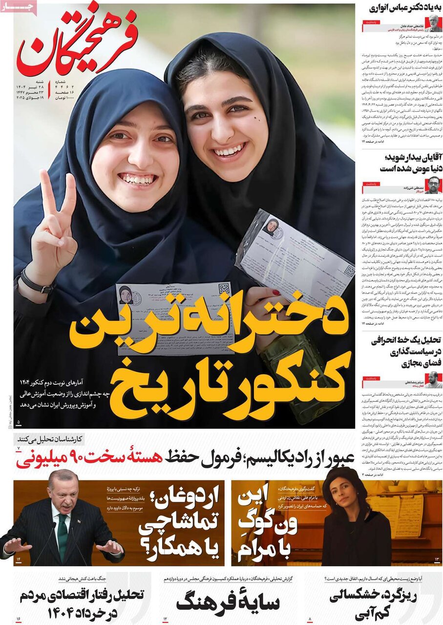 صفحه اول روزنامه‌های شنبه ۲۸ تیر ۱۴۰۴