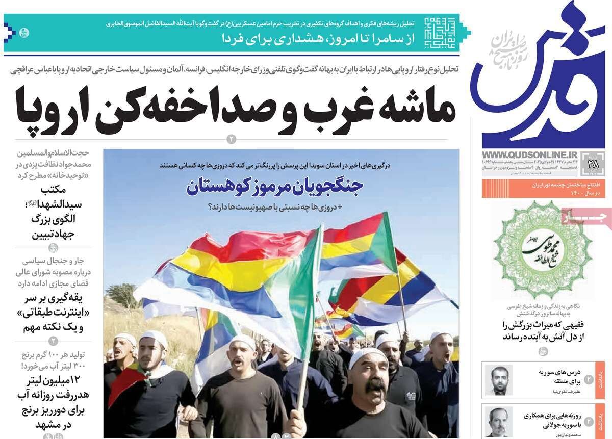 صفحه اول روزنامه‌های شنبه ۲۸ تیر ۱۴۰۴