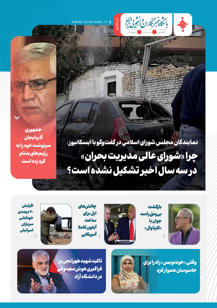 سیصد و هشتاد و یکمین کاغذخبر ایسکانیوز منتشر شد