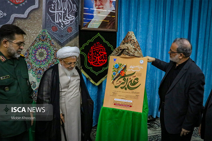 رونمایی از پوستر چهارمین جشواره حضرت علی‌اکبر(ع) در یزد