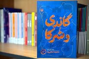 روایتی نو از آیین عزداری شیعیان بمبئی در «گاندی و شرکا»