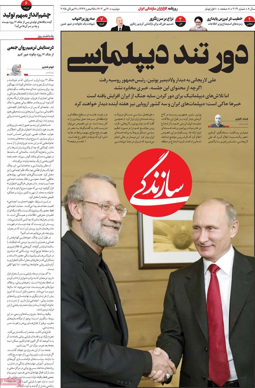 صفحه اول روزنامه‌های دوشنبه ۳۰ تیر ۱۴۰۴