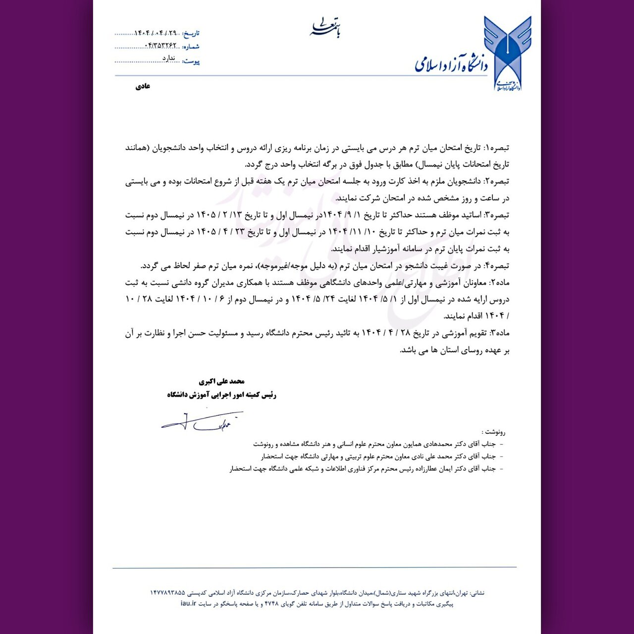 دانشگاه آزاد نحوه برگزاری و نمرهدهی امتحانات میان ترم سال تحصیلی ۱۴۰۴–۱۴۰۵ را اعلام کرد