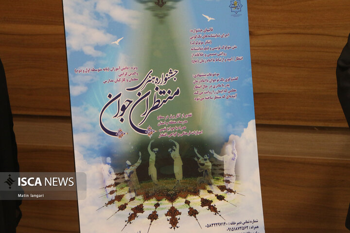 رونمایی از پوستر پنجمین جشنواره ملی آواها و نواهای نبوی