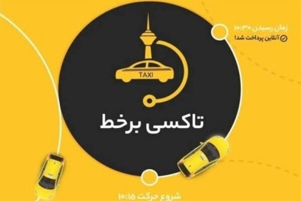 رونمایی از سامانه "تاکسی برخط" شهرداری تهران در روز شنبه