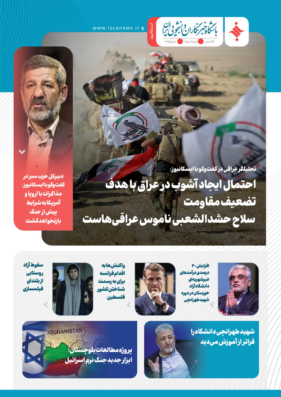 سیصد و هشتاد و پنجمین کاغذخبر ایسکانیوز منتشر شد