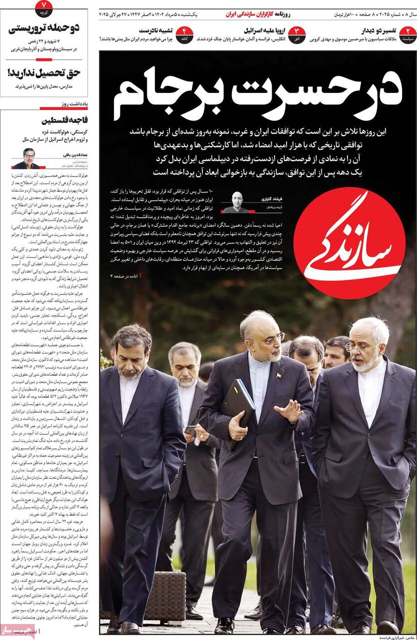 صفحه اول روزنامه‌های یکشنبه ۵ مرداد ۱۴۰۴