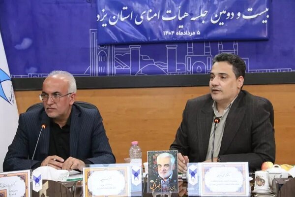 برگزاری جلسه هیأت امنای دانشگاه آزاد اسلامی استان یزد