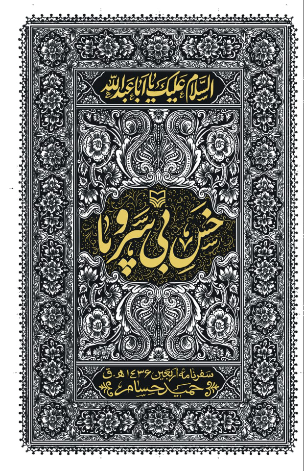 نقش قدم بر صفحه کاغذ؛ معرفی چند کتاب در خصوص اربعین