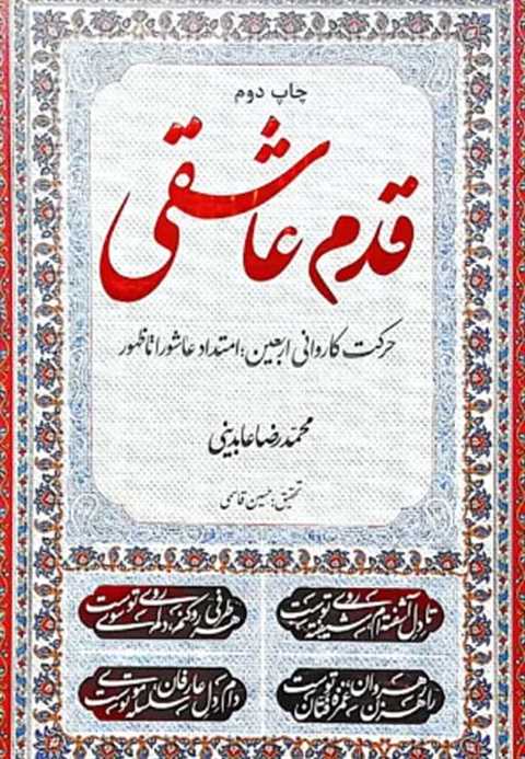 نقش قدم بر صفحه کاغذ؛ معرفی چند کتاب در خصوص اربعین