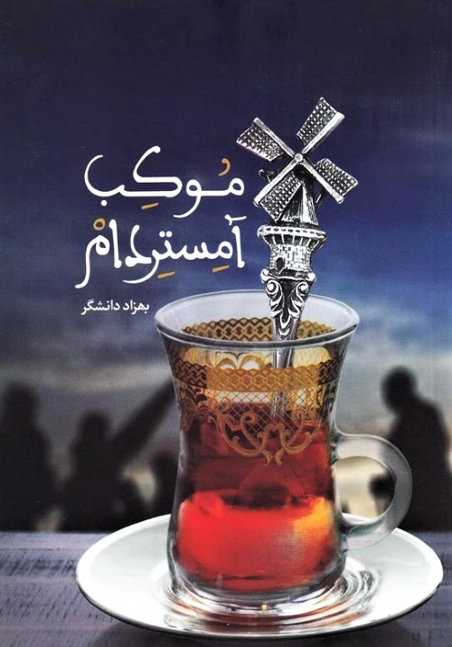 نقش قدم بر صفحه کاغذ؛ معرفی چند کتاب در خصوص اربعین