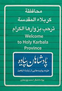 نقش قدم بر صفحه کاغذ؛ معرفی چند کتاب در خصوص اربعین