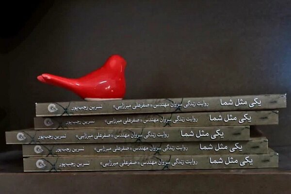 خاطرات زندگی یک قهرمان گمنام منتشر شد