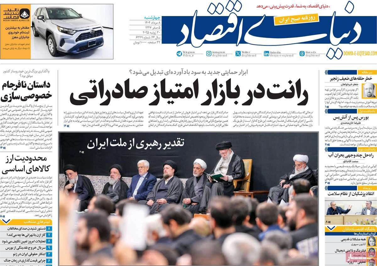 صفحه اول روزنامه‌های چهارشنبه ۸ مرداد ۱۴۰۴