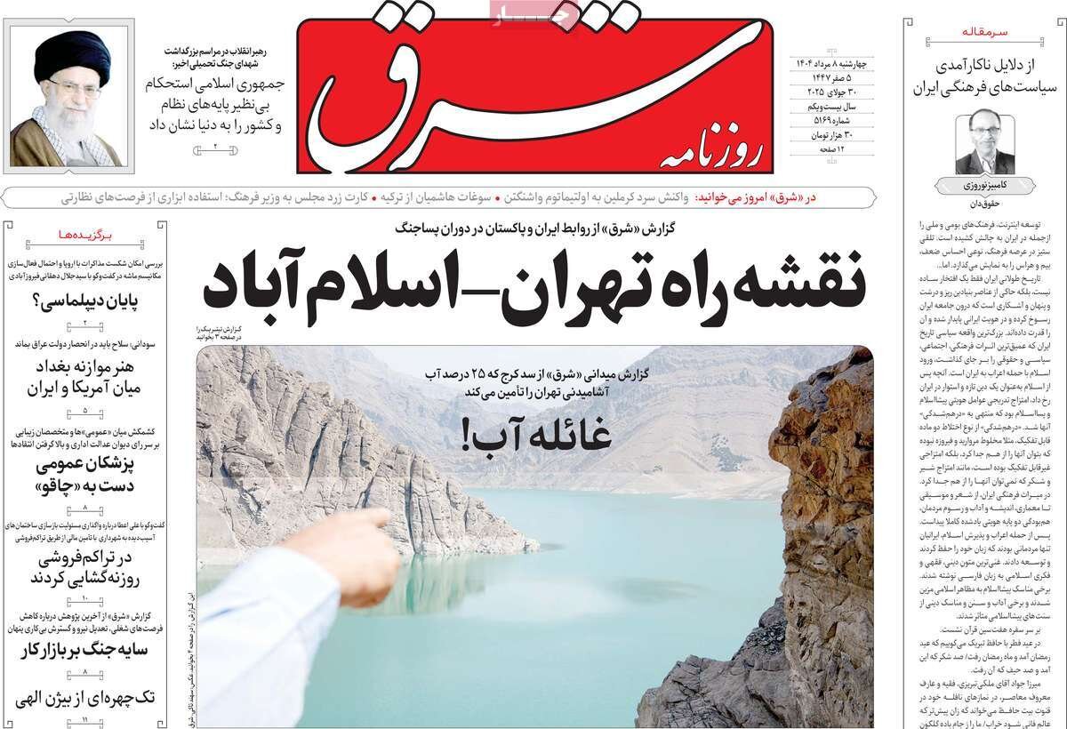 صفحه اول روزنامه‌های چهارشنبه ۸ مرداد ۱۴۰۴