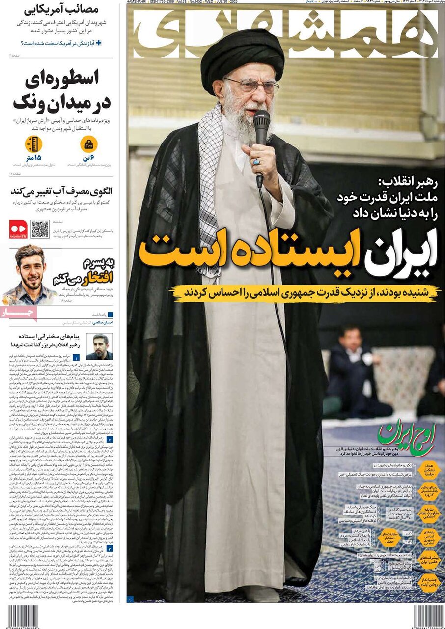 صفحه اول روزنامه‌های چهارشنبه ۸ مرداد ۱۴۰۴