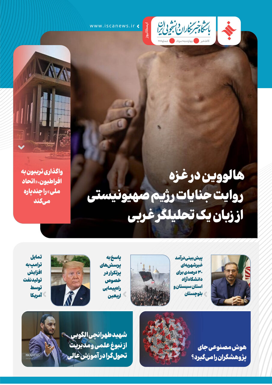 سیصد و هشتاد و نهمین کاغذخبر ایسکانیوز منتشر شد